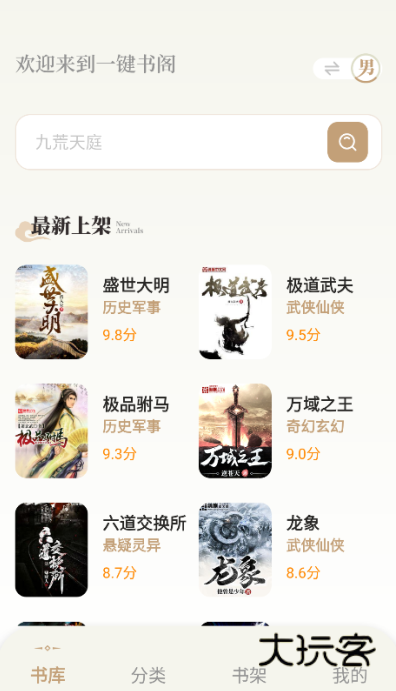 一键书阁官方正版下载