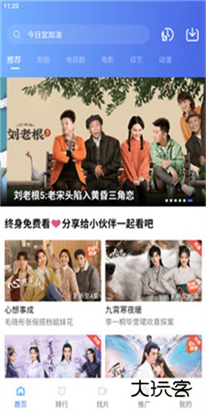 行星视频免费版V3.3.1