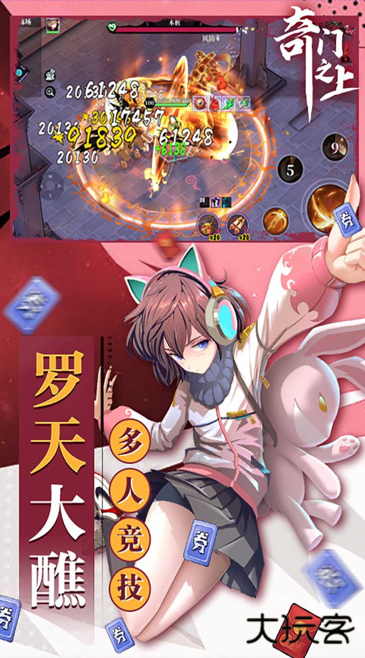 奇门之上3折免费版手机版v84