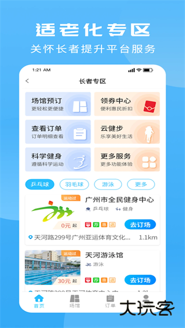 群体通官方正版v6.1.7