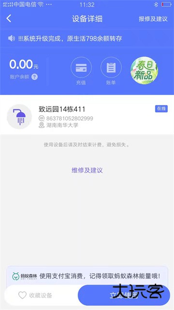 慧生活798最新版本v2.0.12