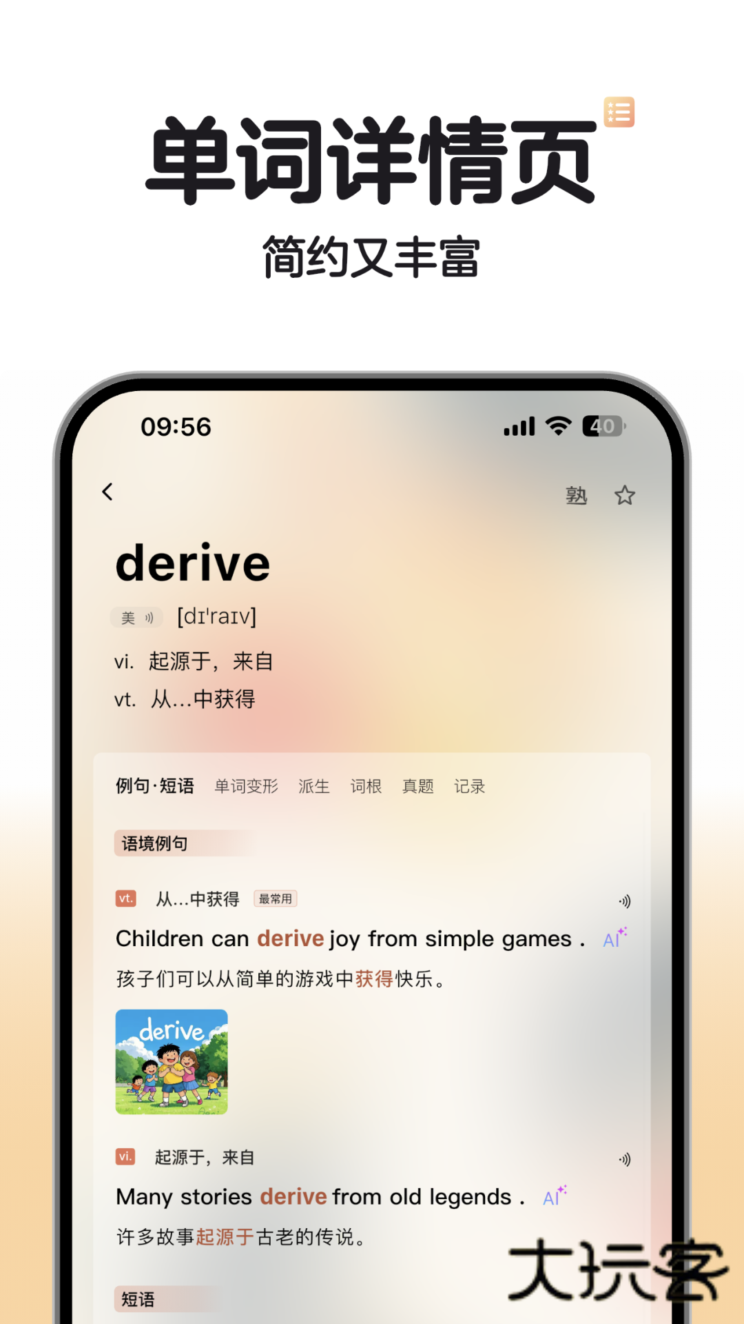 soso背单词App最新版v2.2.9