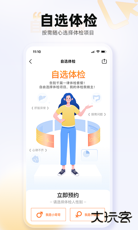 爱康体检宝免费最新版v7.2.0