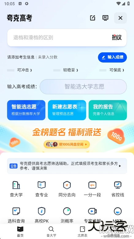 夸克高考志愿填报app2026下载v10.0.1.951 安卓最新版