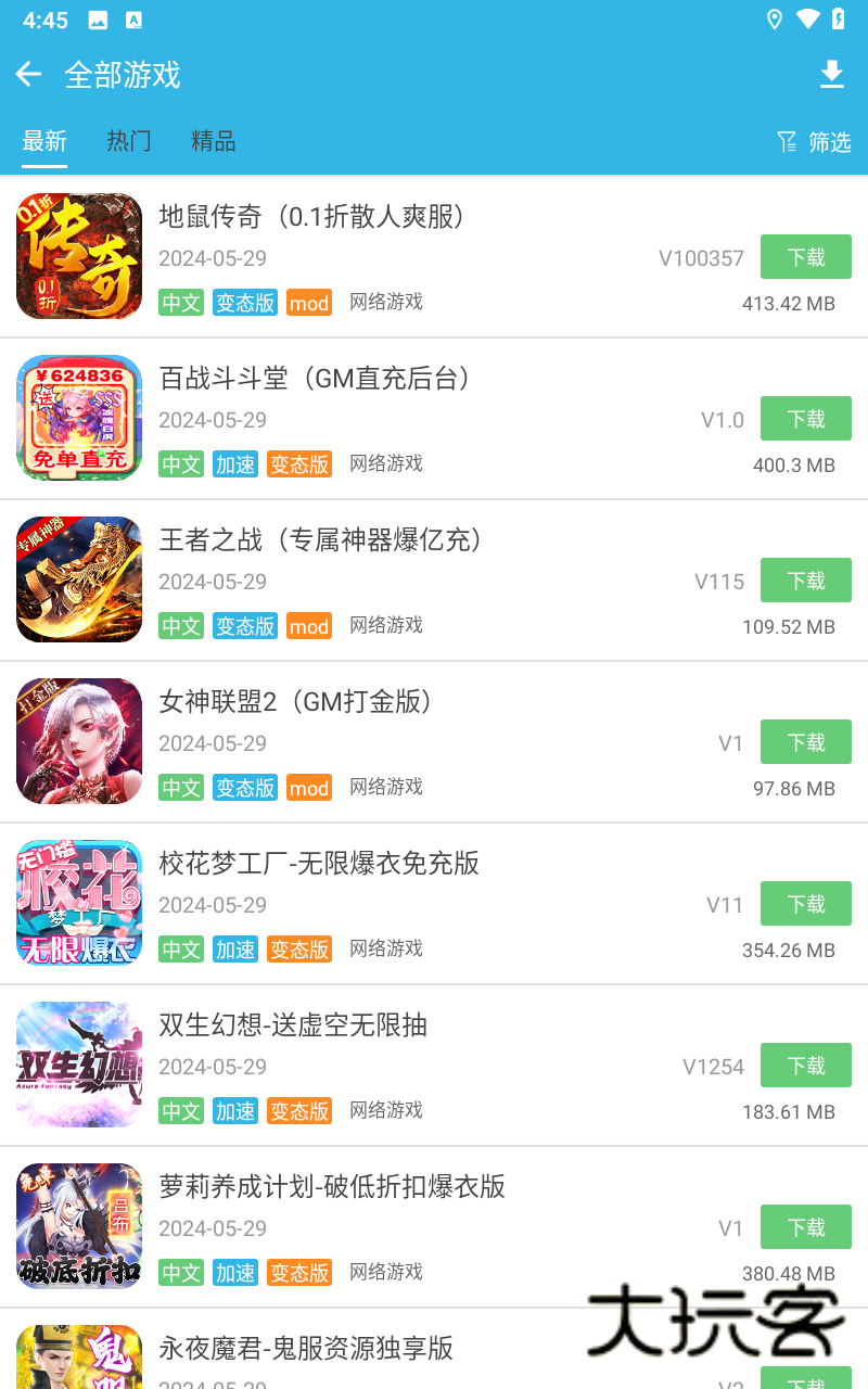 软天空开挂神器安装包安装v8.7.3