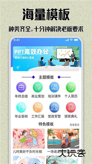优品ppt模板最新版v5.1.2