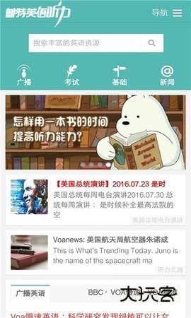 普特英语听力手机版V2.6.0