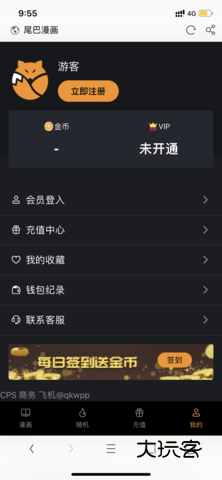 尾巴漫画app最新版本v4.3.6