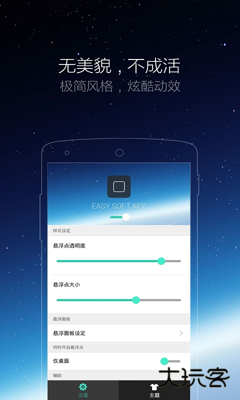 悬浮虚拟按键app最新版v2.4.5