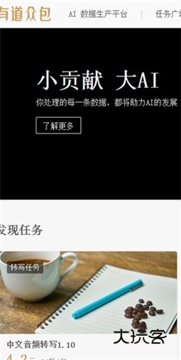 有道众包兼职平台v1.0.5774