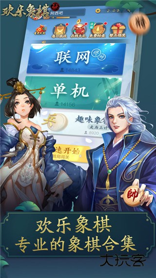 欢乐象棋手机版官方正版v1.8.2