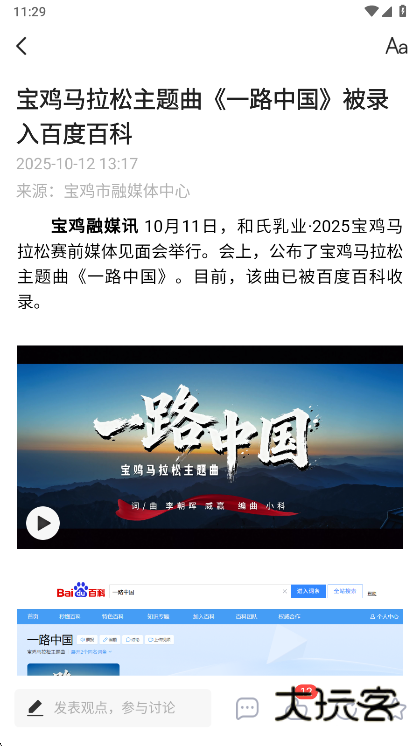 宝鸡一点通app最新版本下载 宝鸡一点通app最新版本下载