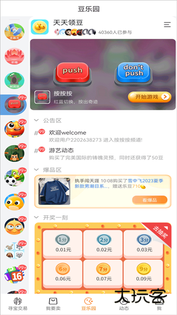 寻宝天行App2025最新版v1.6.4