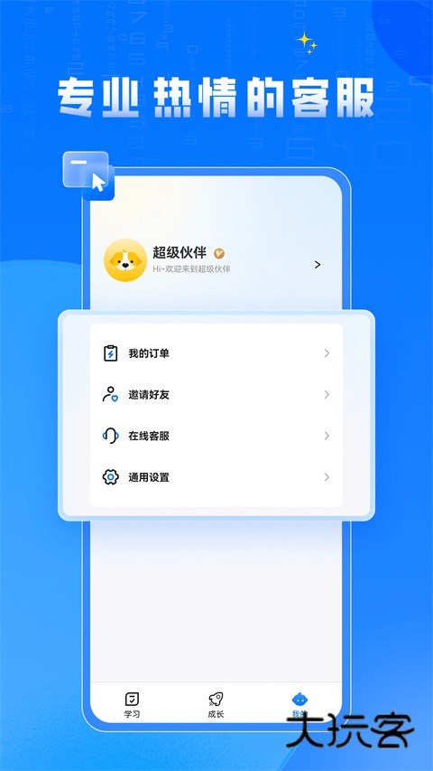 超级伙伴正版v4.1.0