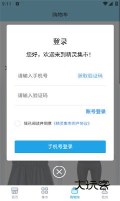 精灵集市正版v1.0.2