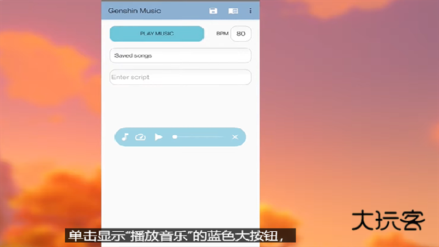 Genshin Music官方正版下载v5.0.9 安卓版