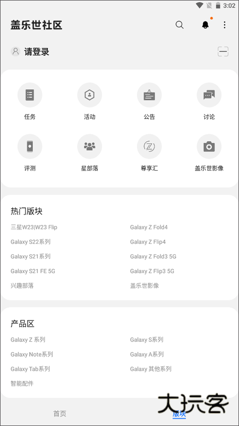 盖乐世社区app安卓版v2.7.19.6