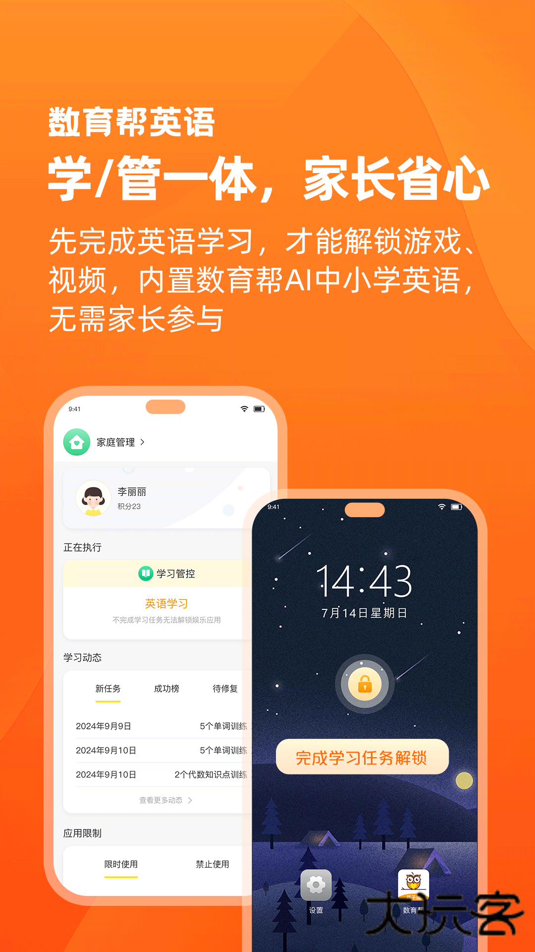 数育帮家长软件安卓版v4.5.5