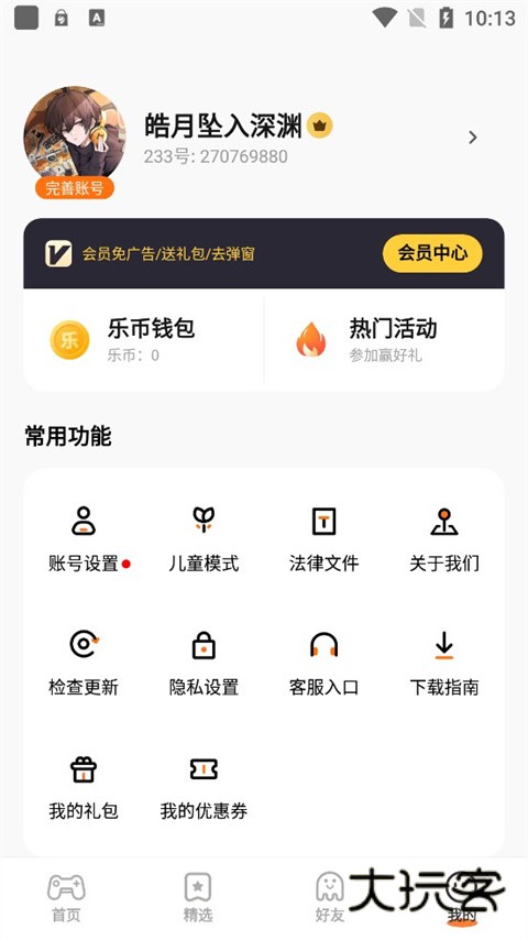 233乐园免费正版免登录v4.66.0.0-4664771