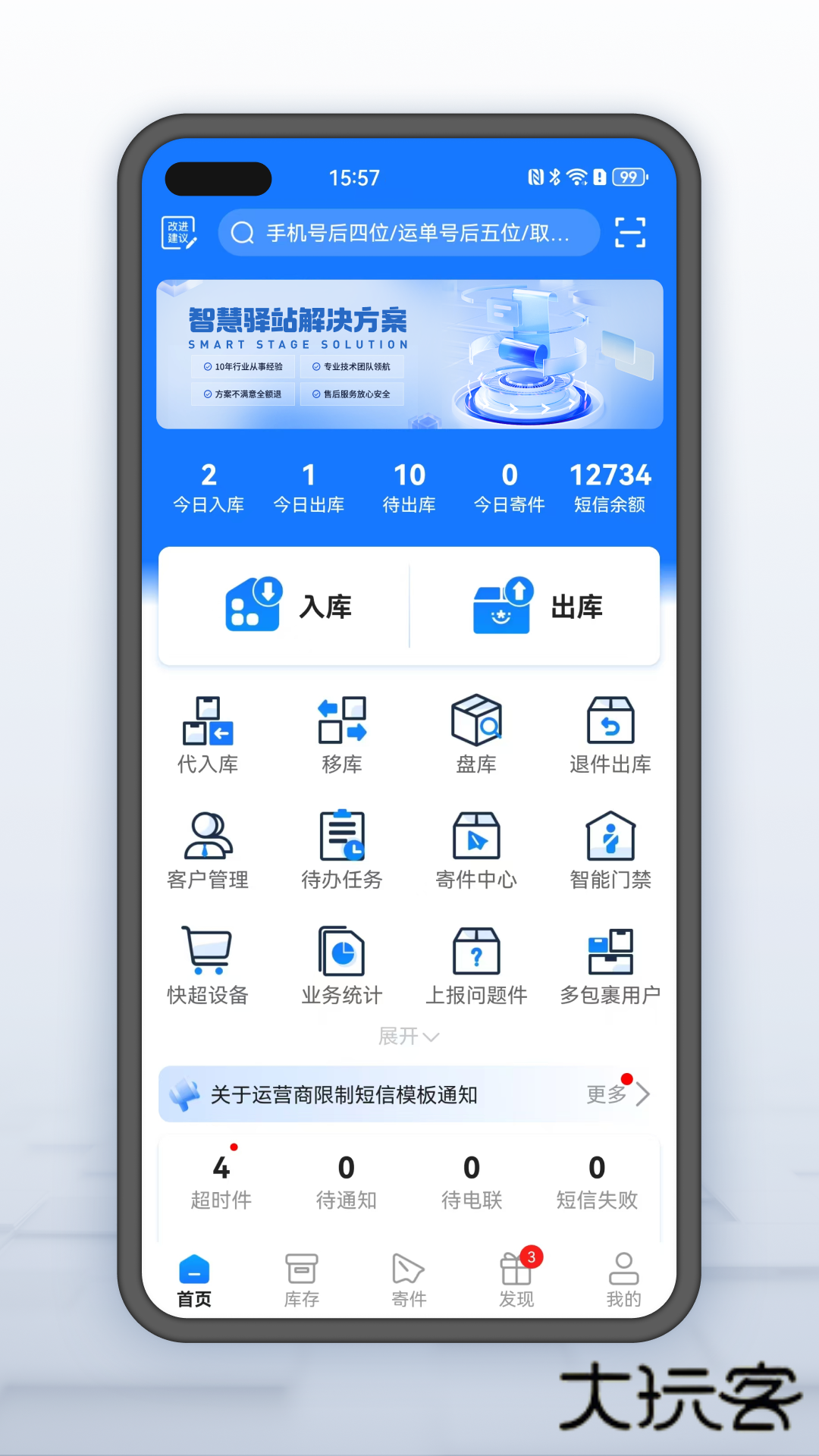 韵达超市App安卓版v4.23.1