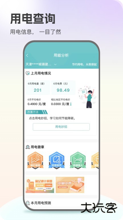 国家电网手机版v3.1.7
