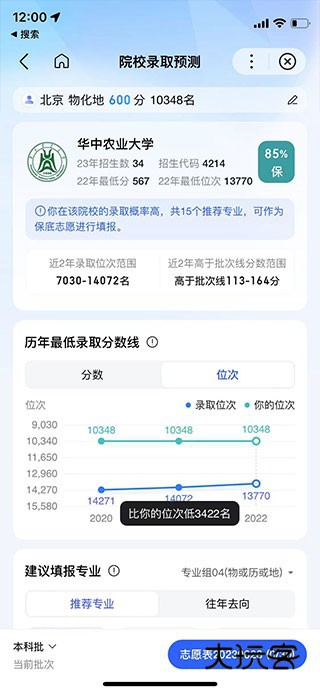 百度AI志愿助手2024最新官方版-百度AI志愿助手官方正版下载