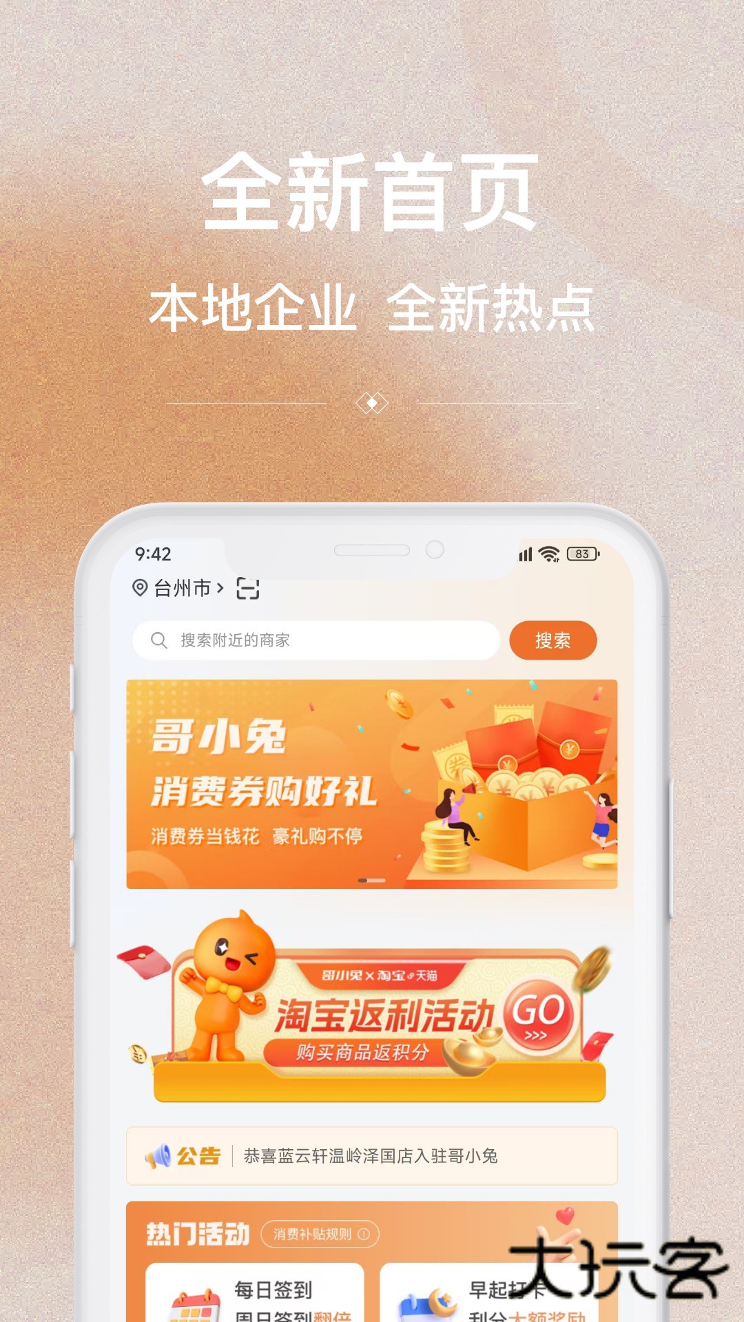 哥小兔购物平台最新版v9.9