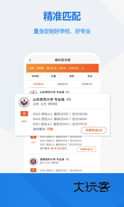 高考志愿宝典app官方版v5.0.9