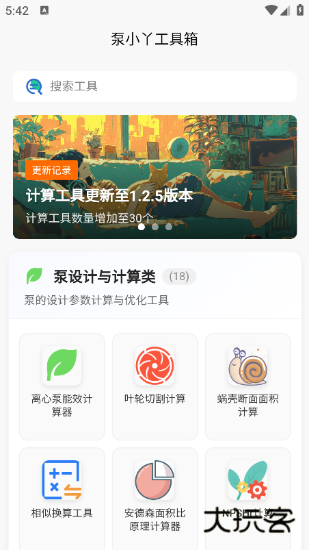 泵计算工具手机版下载 泵计算工具手机版下载