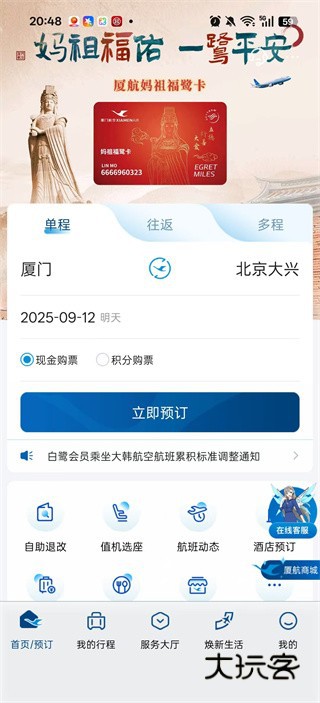 厦门航空客户端下载