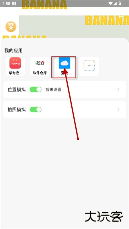 香蕉助手虚拟定位app下载2024最新版 香蕉助手虚拟定位app下载2024最新版