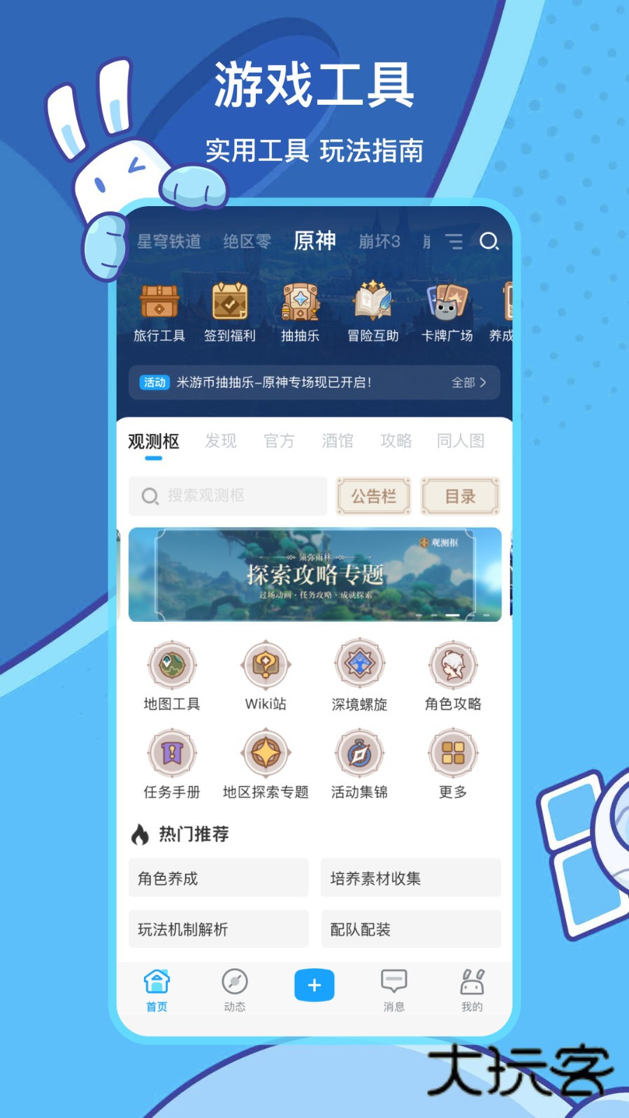 米哈云游app
