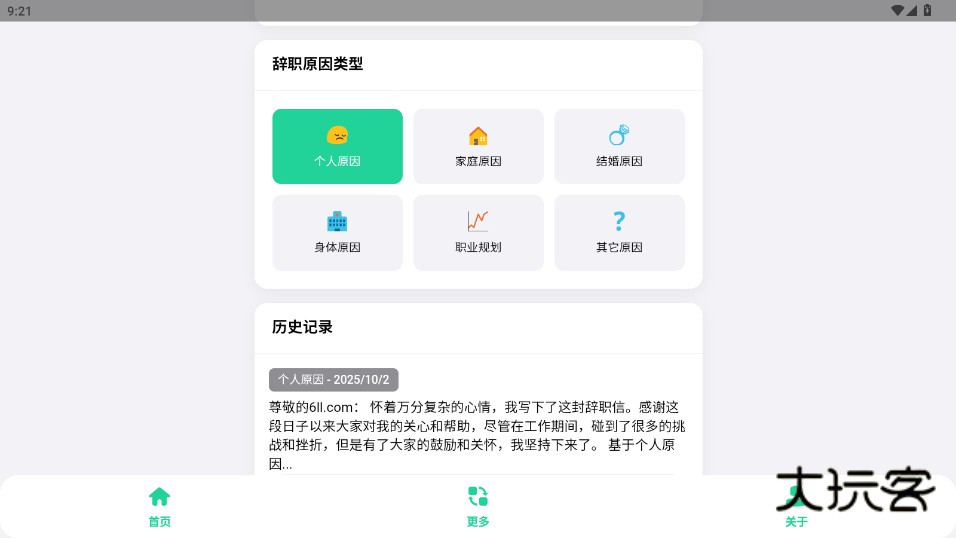 辞职信生成器下载软件手机版v1.0 最新版