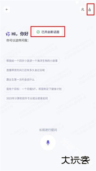 通义千问app使用教程图片6
