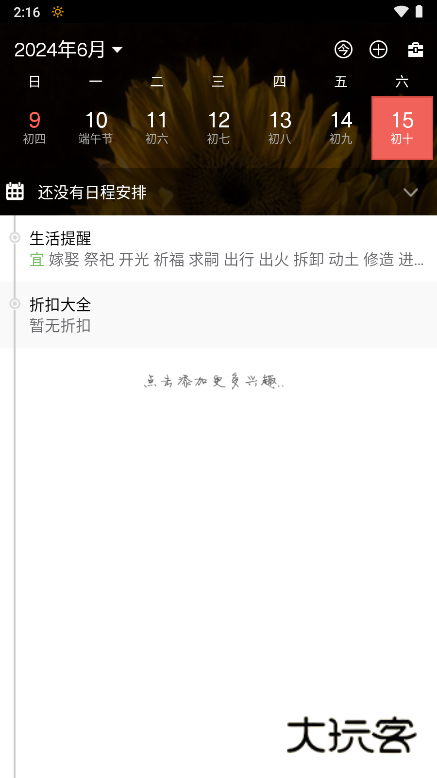 百度日历最新版2025v1.5
