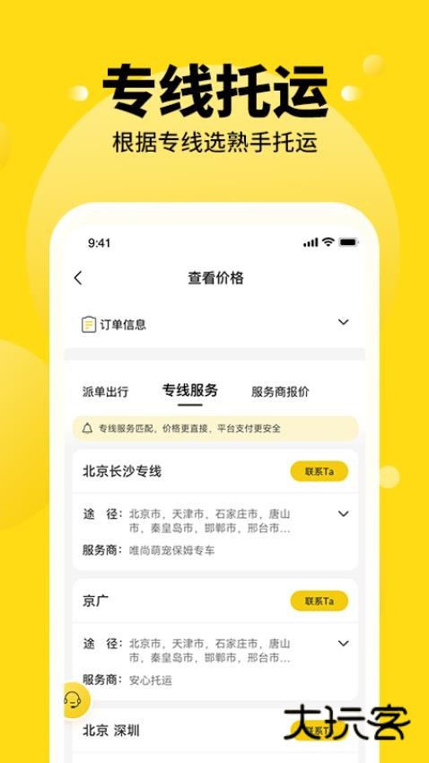 养宠帮宠物托运