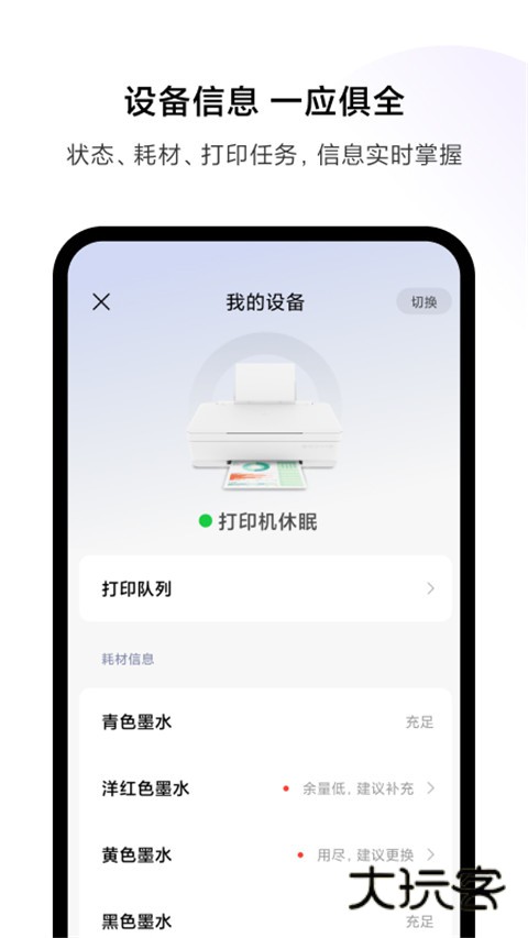 小米打印APP官方版v4.1.511