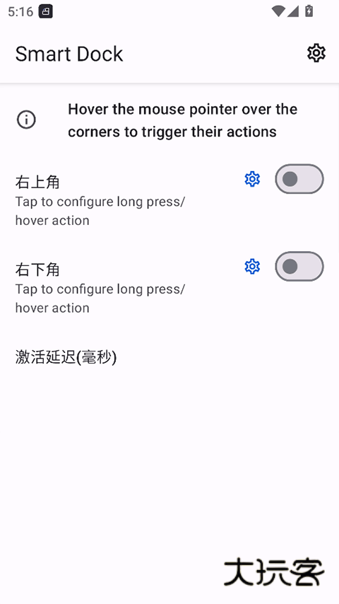 Smartdock官网v1.14.1