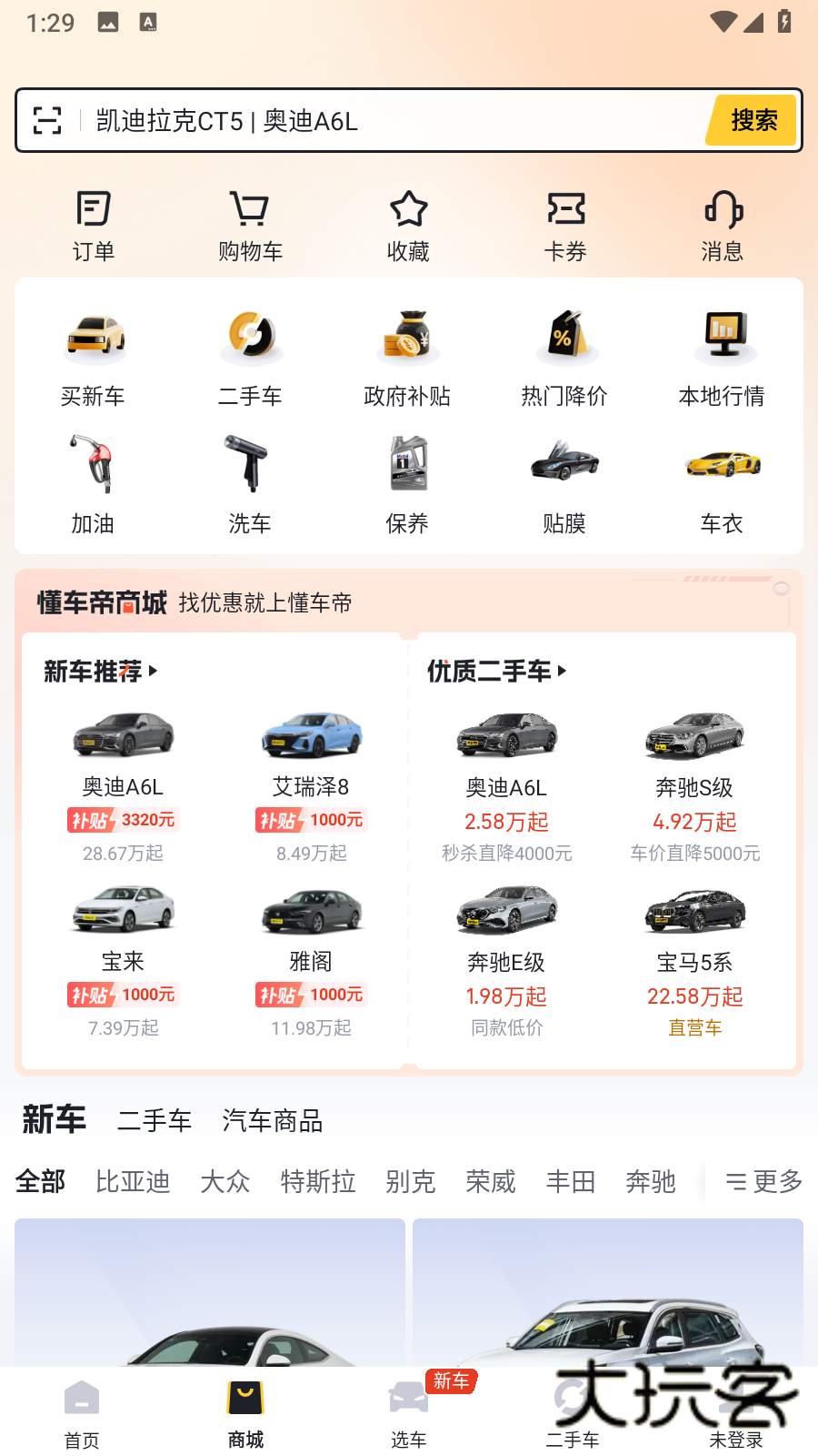 懂车帝二手车官方版最新安卓版v8.7.6