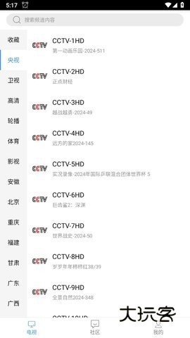 悠兔电视 2.3.3 安卓版