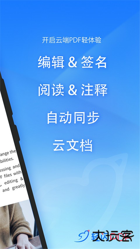 轻闪PDFapp免费安卓版安装v2.11.17