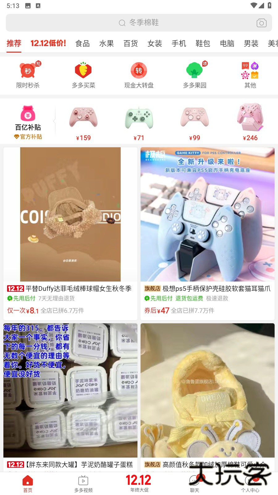 拼多多App正版最新版v7.76.0