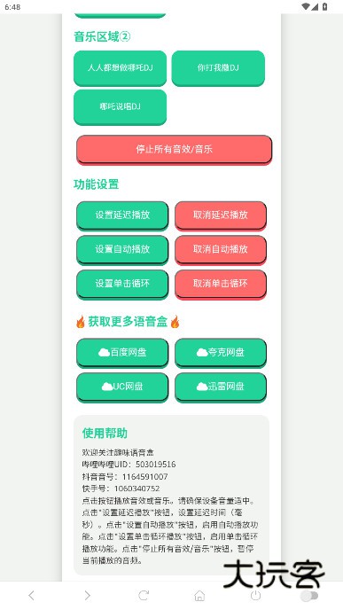 哪吒语音盒最新版本2025下载安装v1.0 最新版