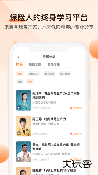 IDA高研院app最新版本v6.1.4