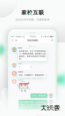 乐课网手机版