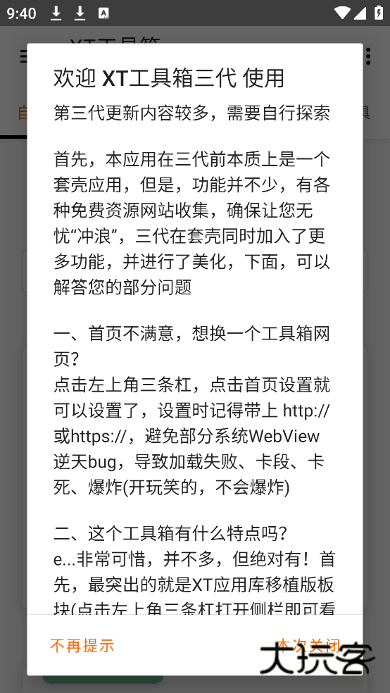 XT工具箱官方下载v3.2.1 安卓版