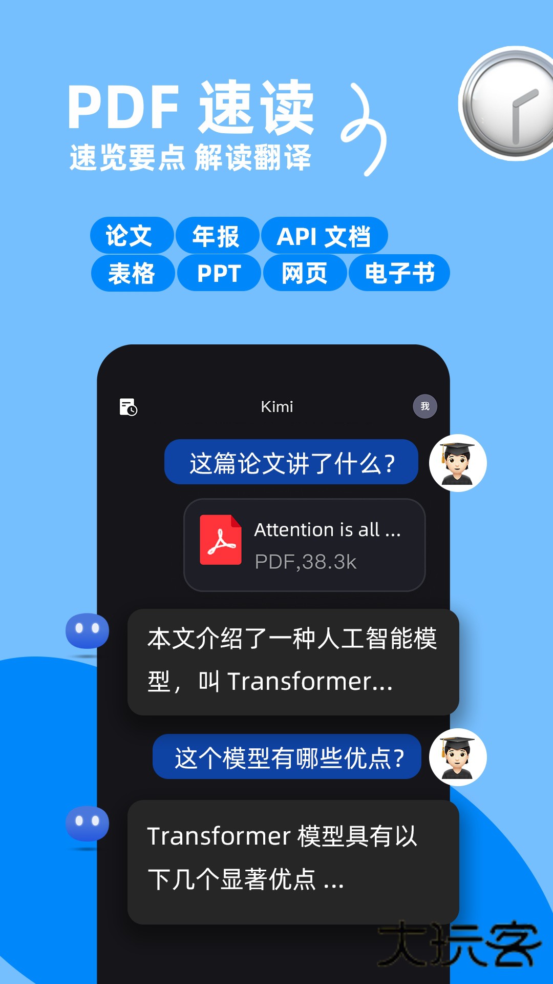 Kimi智能助手正版免费版v1.7.8