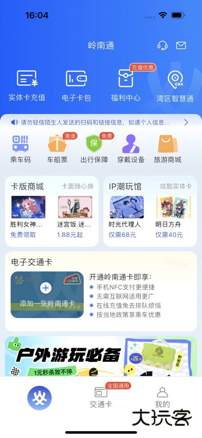 岭南通app最新版下载v2.9.3 安卓版
