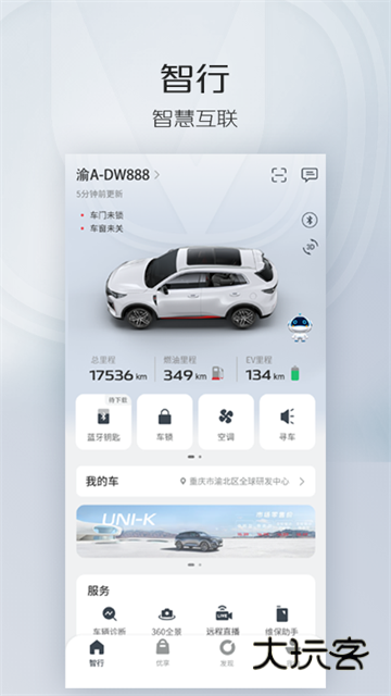 长安汽车智慧云控最新版v6.1.2