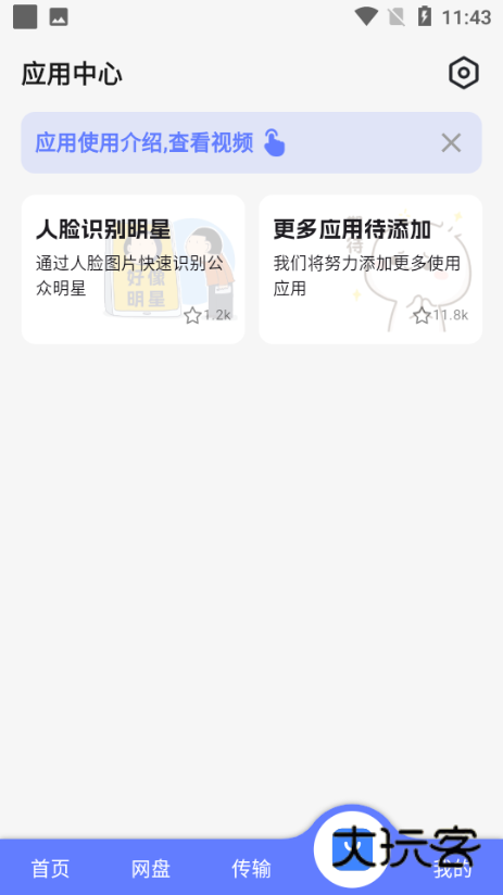 乐享云网盘APP最新版v1.0.5